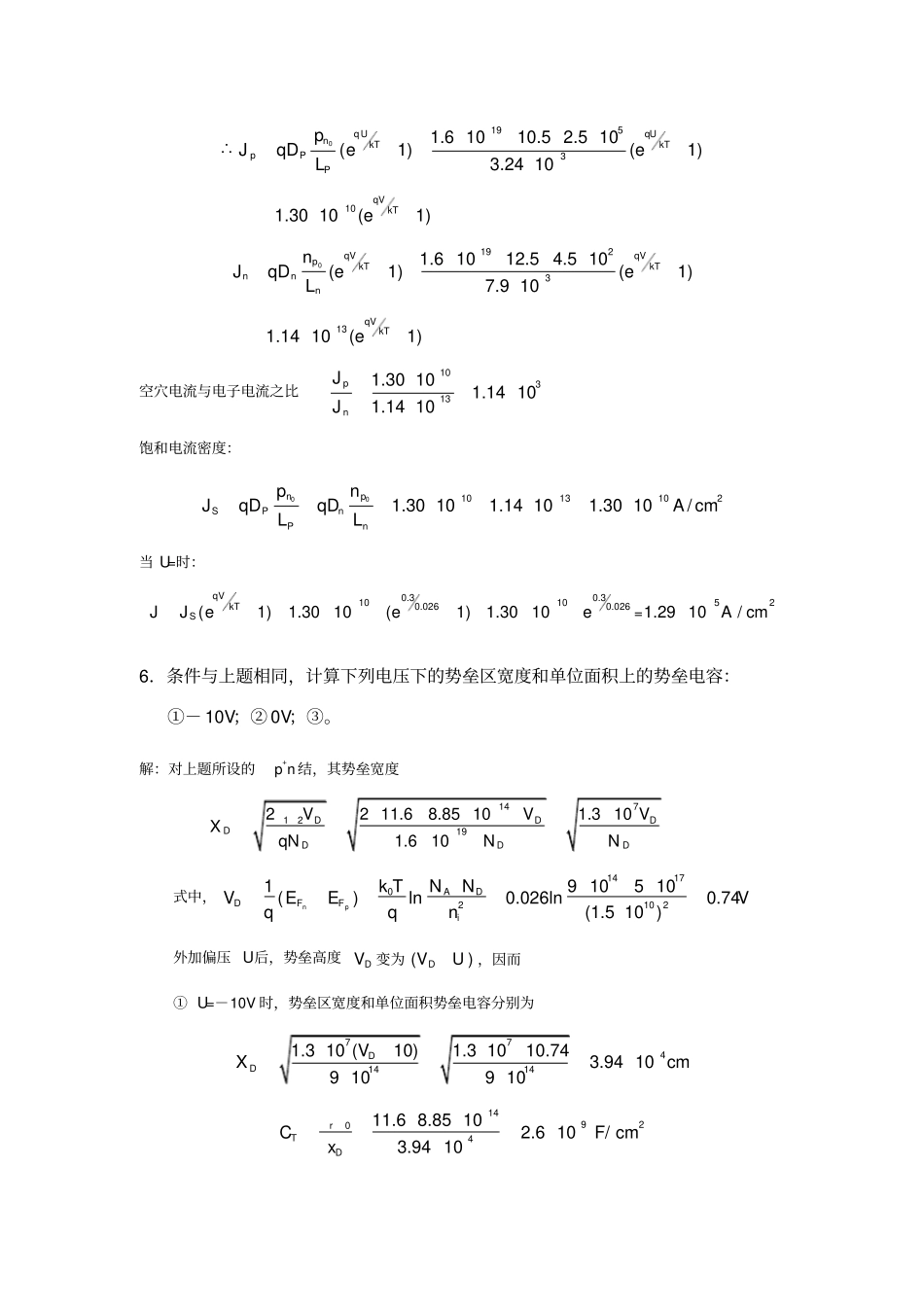 半导体物理第六章习题答案_第3页