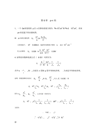 半导体物理第六章习题答案