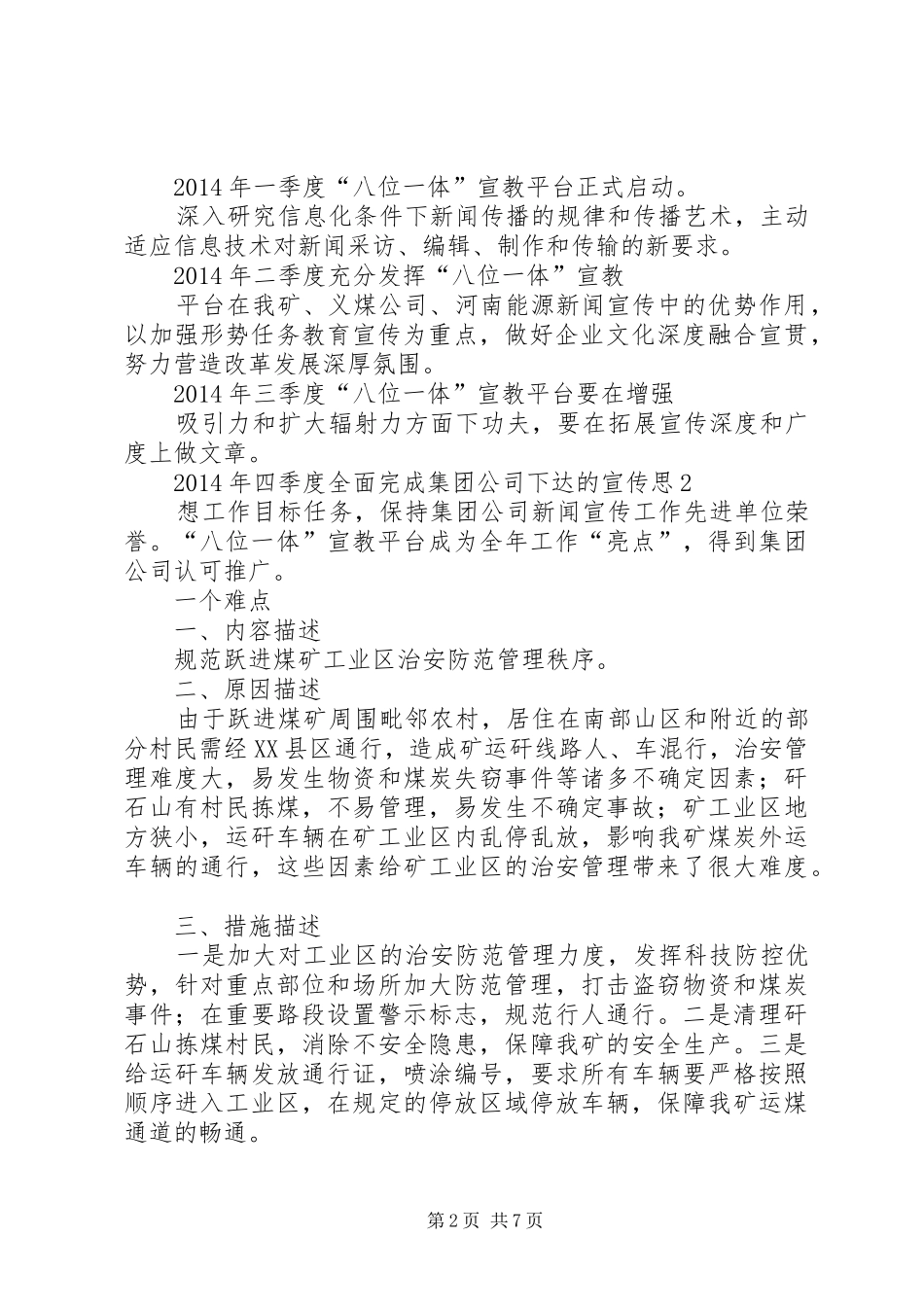 义煤集团副处级以上领导干部“四个一”活动实施方案_第2页