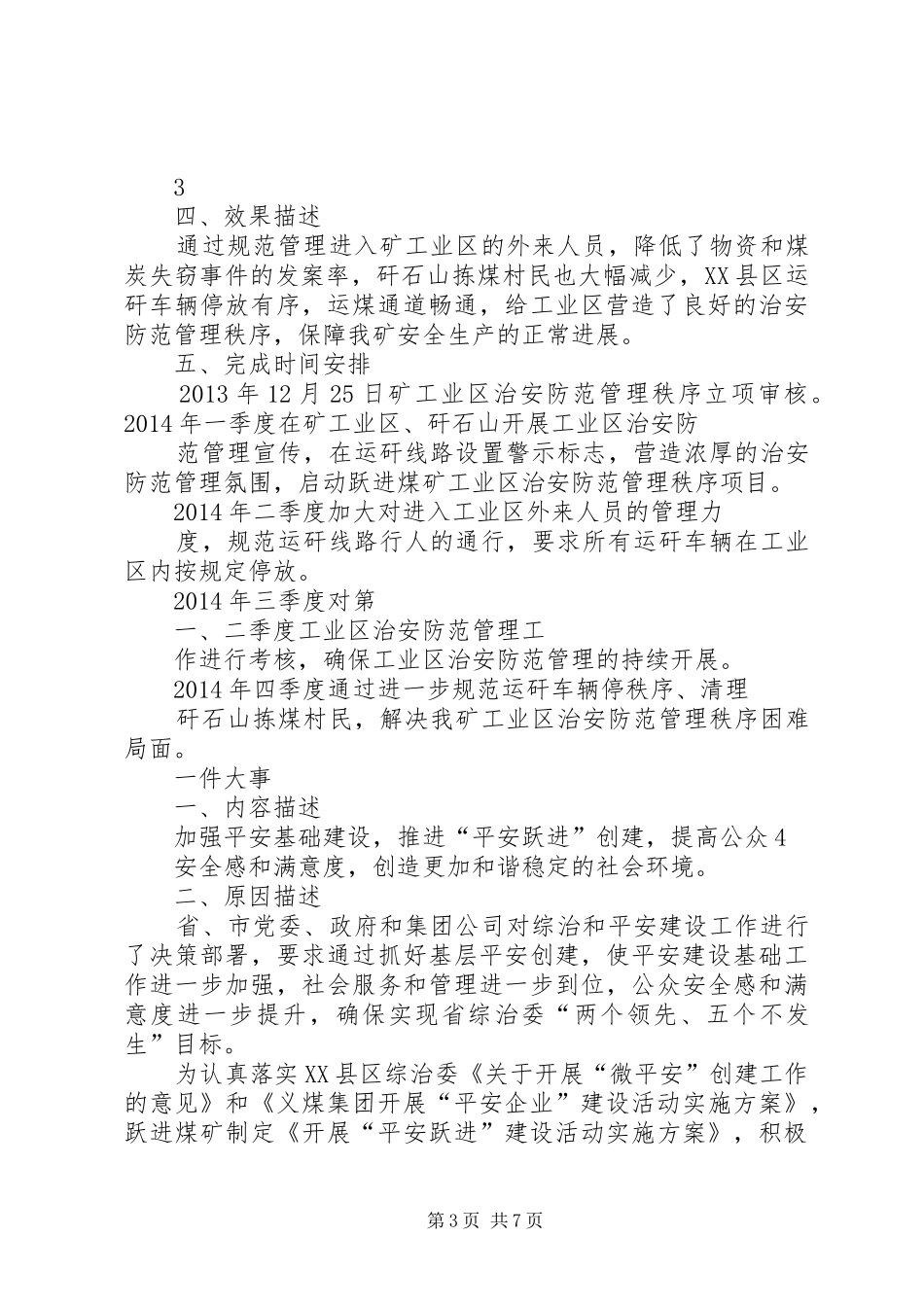 义煤集团副处级以上领导干部“四个一”活动实施方案_第3页