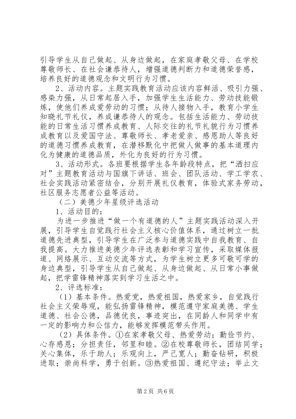 关于开展“做一个有道德的人”主题教育宣传活动的实施方案_第2页
