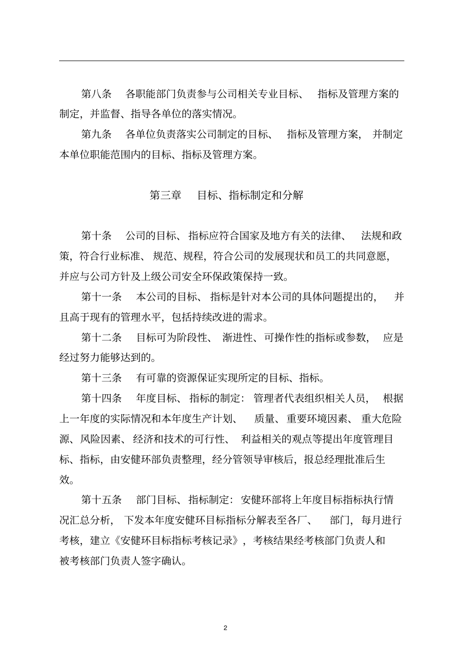 -目标、指标、管理方案管理制度_第2页
