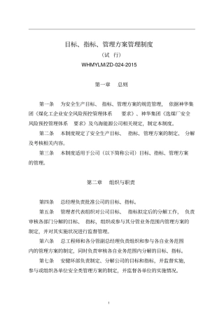-目标、指标、管理方案管理制度