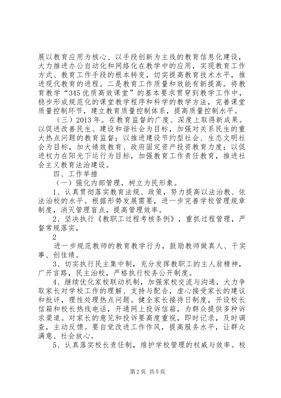 学校比学赶超方案_第2页