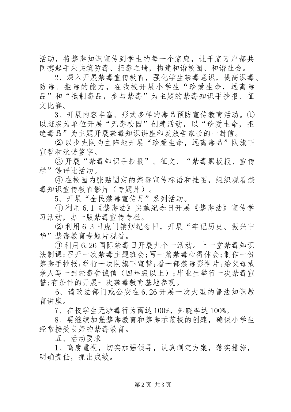小学禁毒方案5篇_第2页