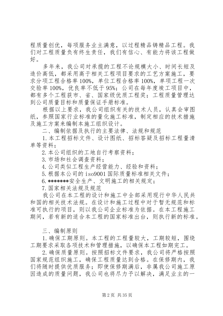 XX年城市道路改造工程组织实施方案[5篇] (5)_第2页
