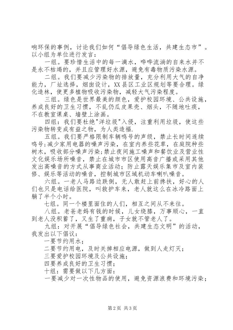 创建文明卫生县城方案_第2页