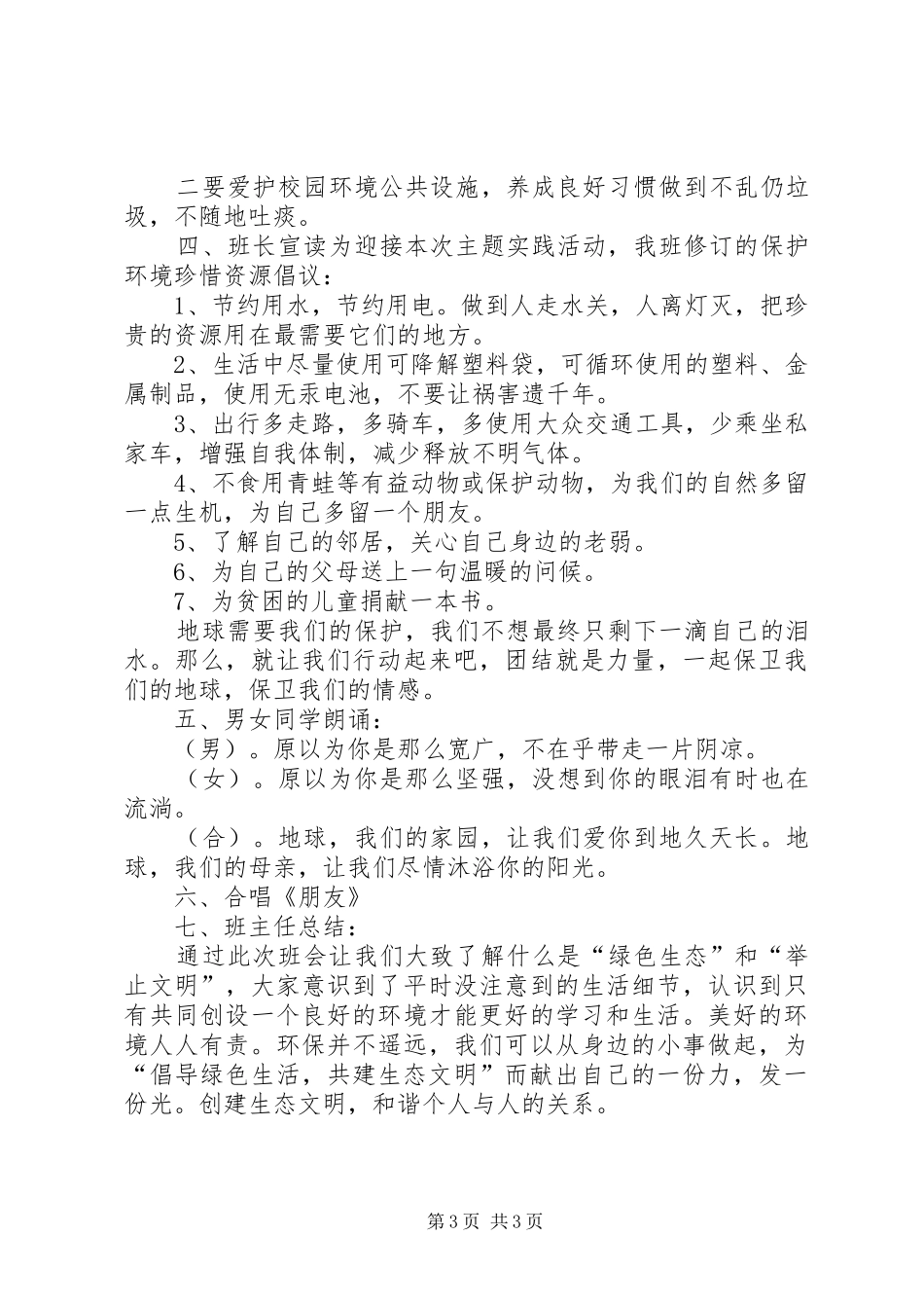 创建文明卫生县城方案_第3页