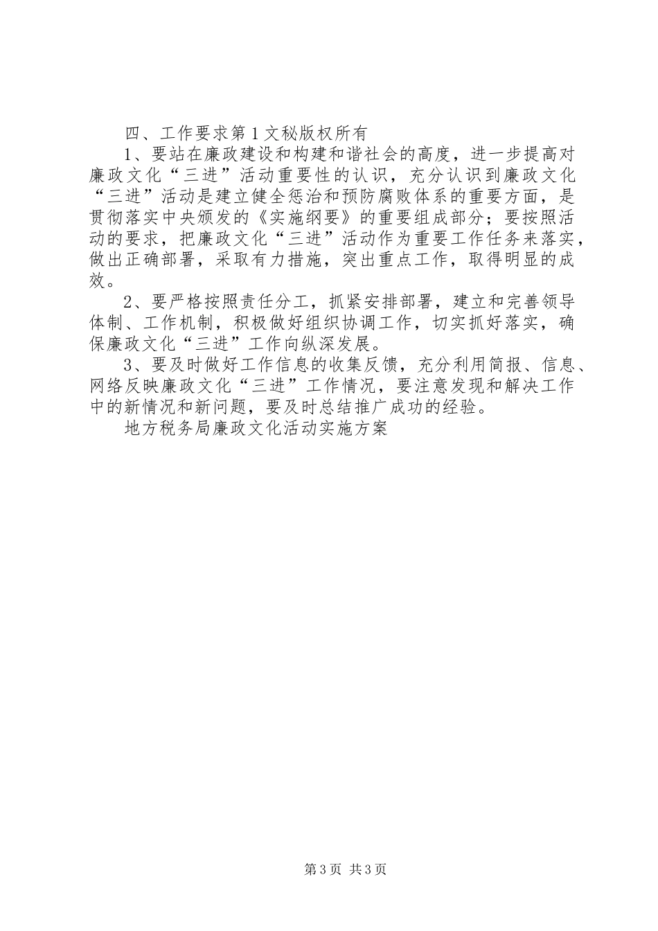 地方税务局廉政文化活动方案_第3页