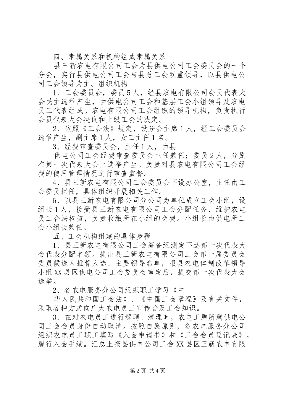 农电公司防汛工作实施方案_第2页