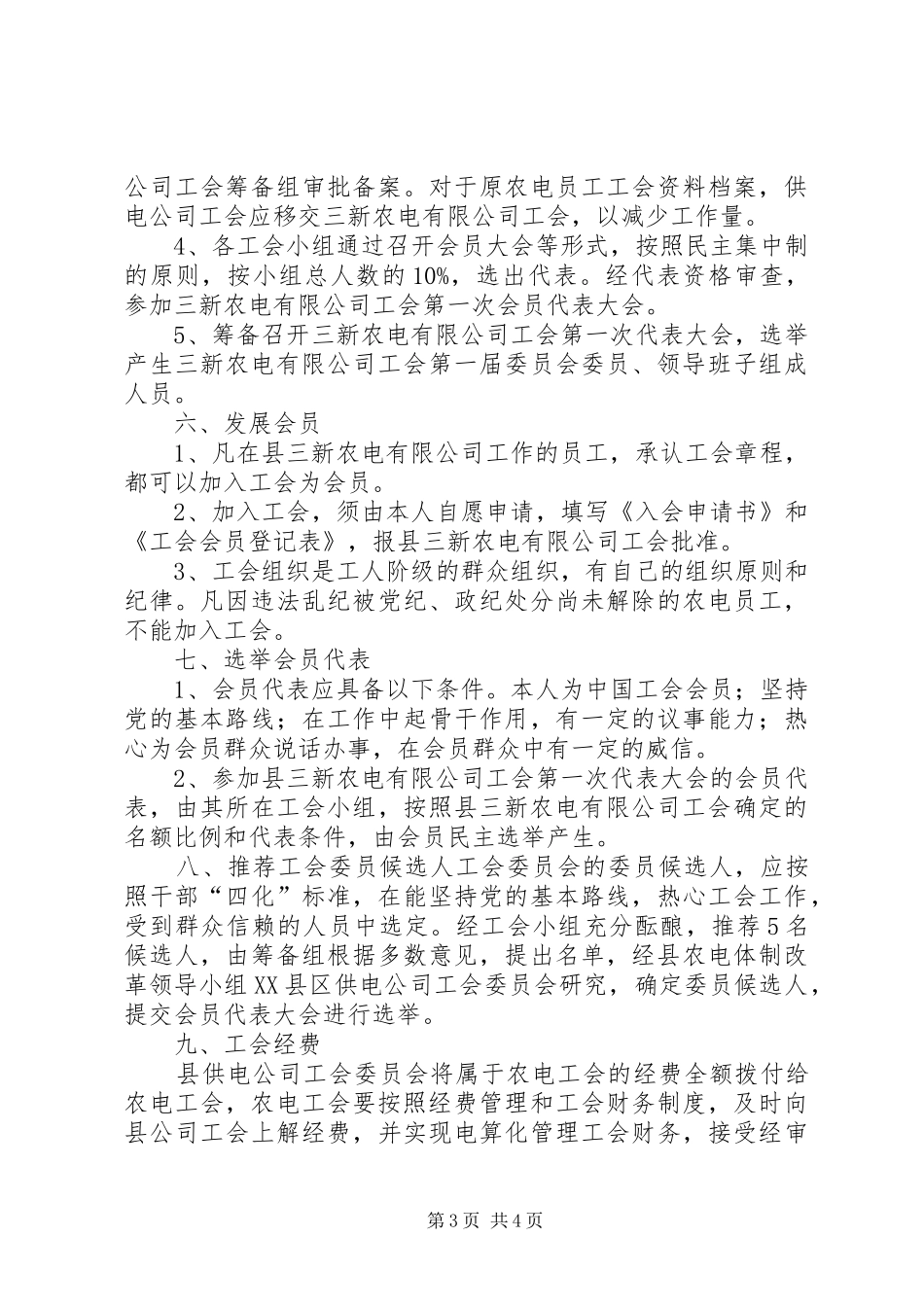 农电公司防汛工作实施方案_第3页