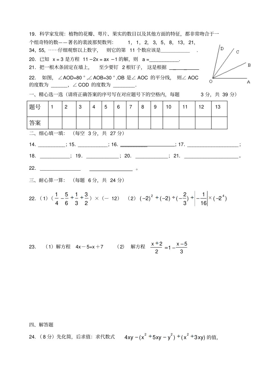 人教版七年级数学上册周末综合培优练习题及答案_第3页