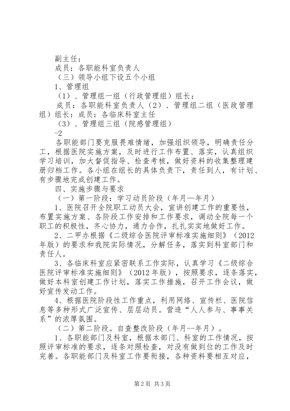 创建二级甲等综合医院工作方案_第2页