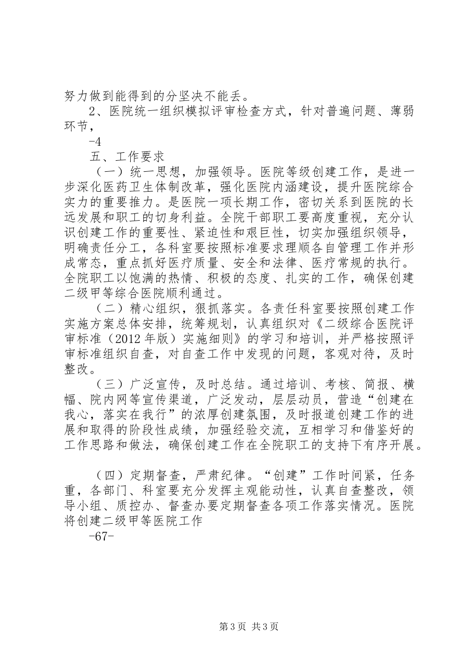 创建二级甲等综合医院工作方案_第3页