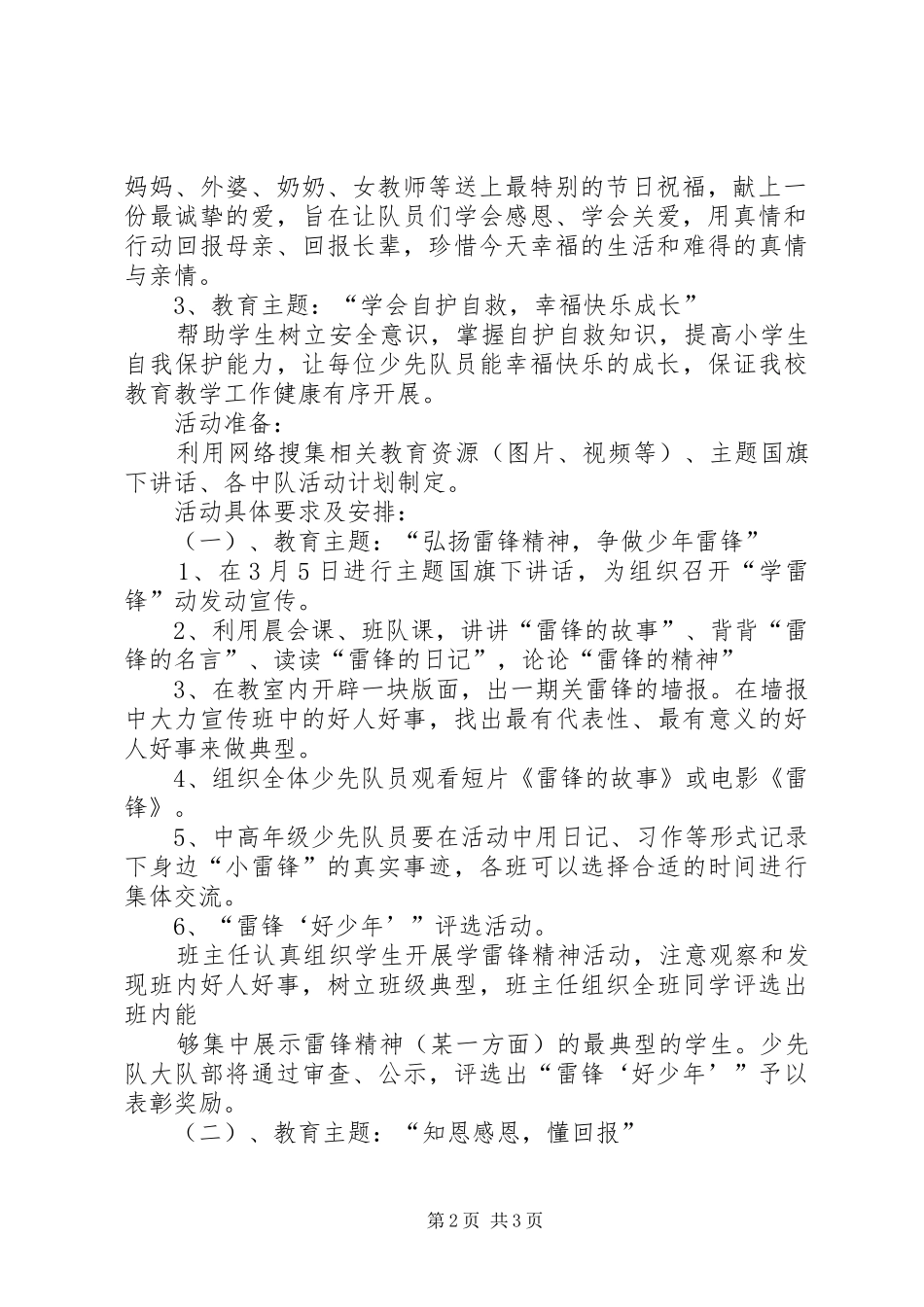 小学德育教育主题活动实施方案[5篇]_第2页