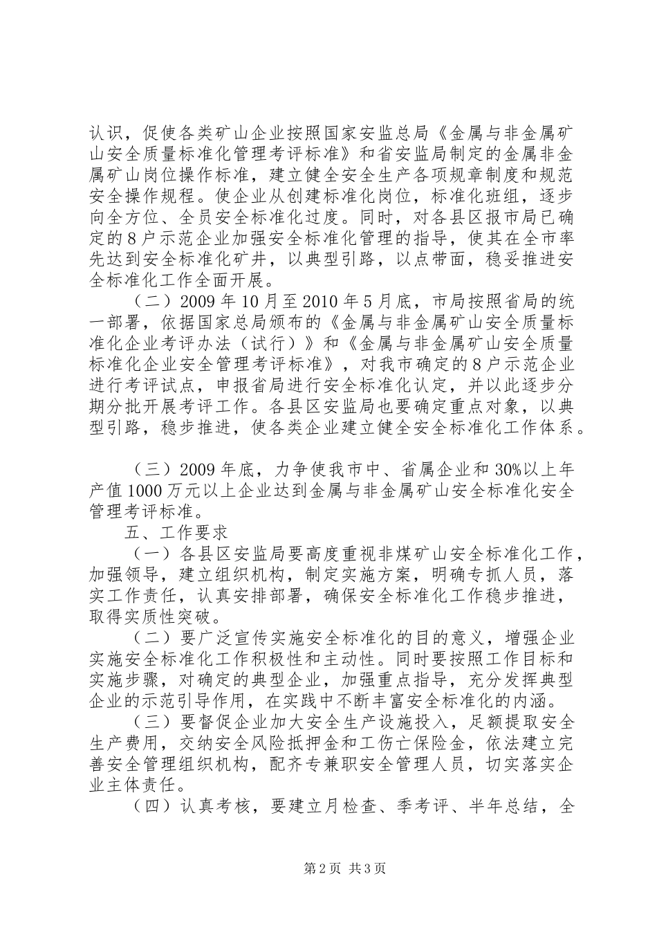 XX县区非煤矿山安全标准化建设工作实施方案_第2页
