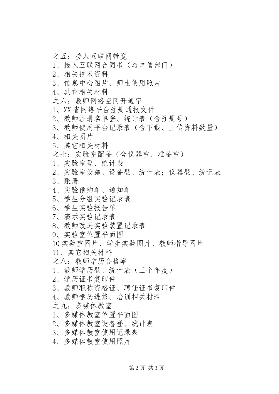 学校义务教育均衡发展迎检工作实施方案_第2页