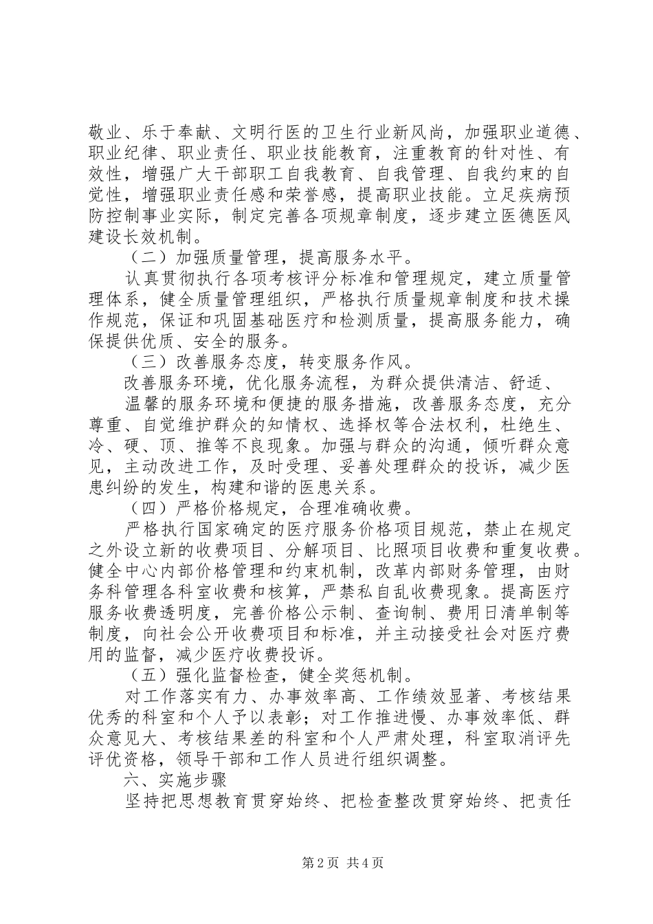 医德医魂大讨论方案_第2页