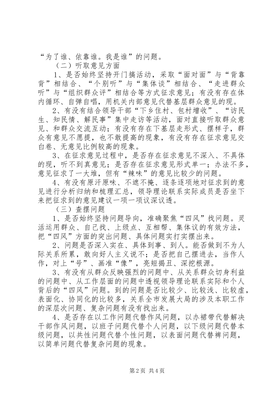 小学回头看方案_第2页