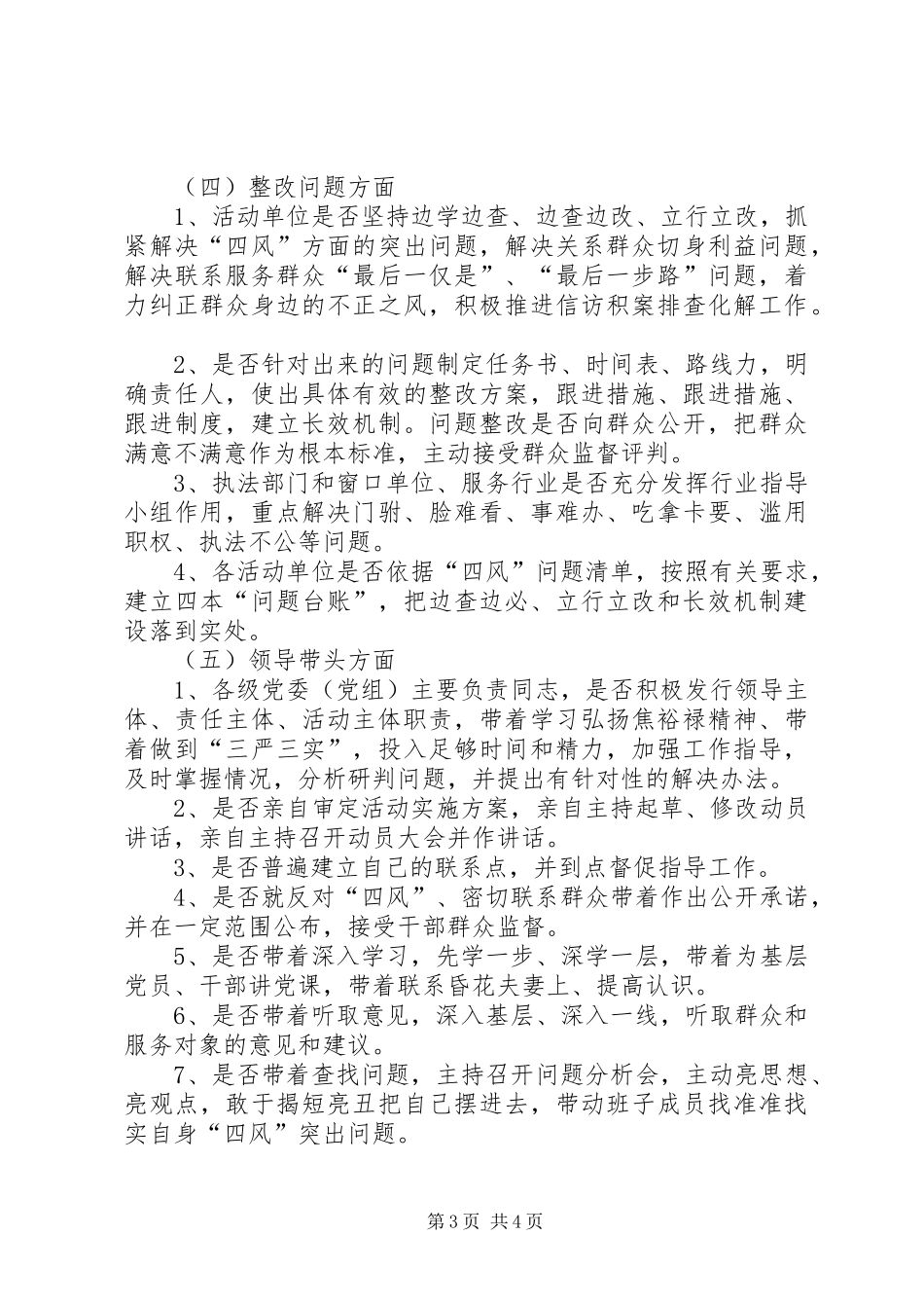 小学回头看方案_第3页