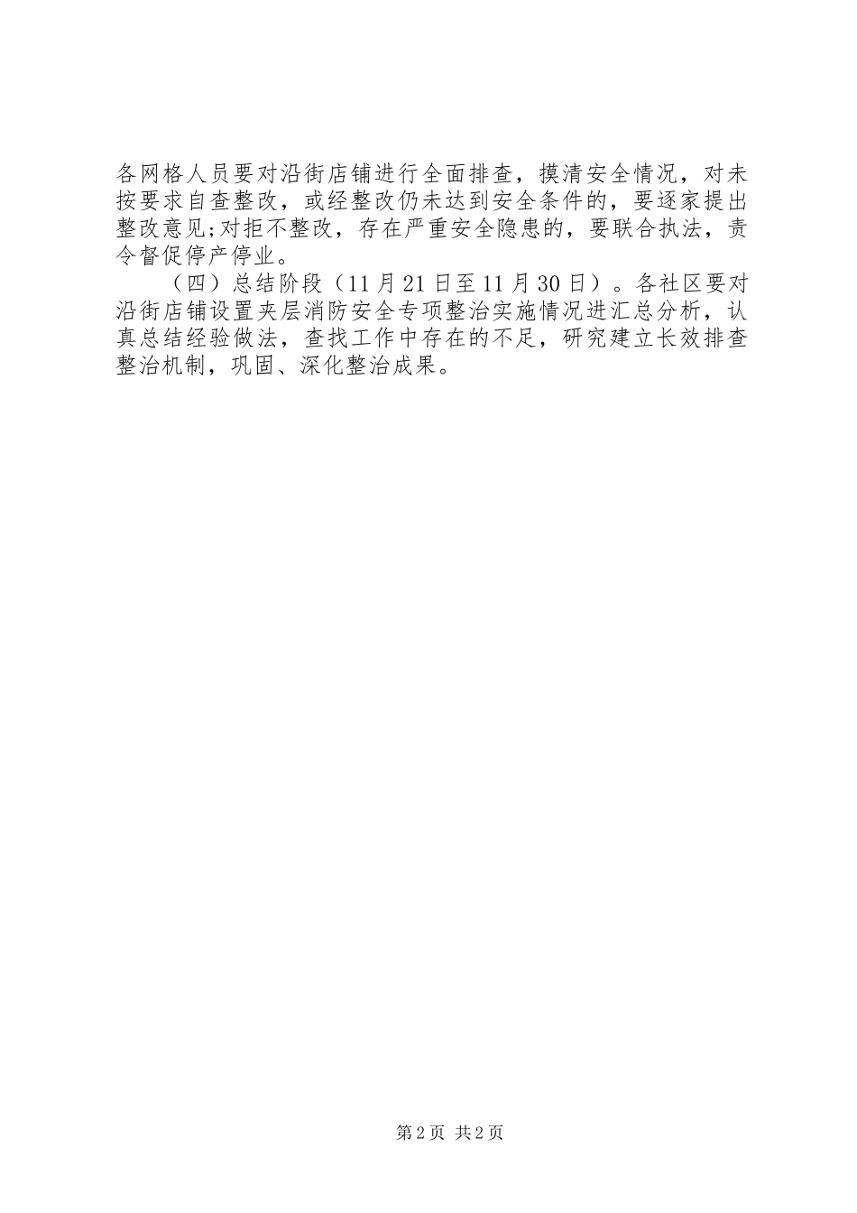 消防安全专项整治方案_第2页