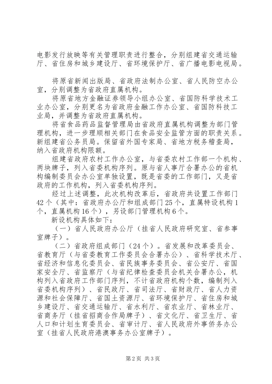 XX省政府机构改革实施方案_第2页