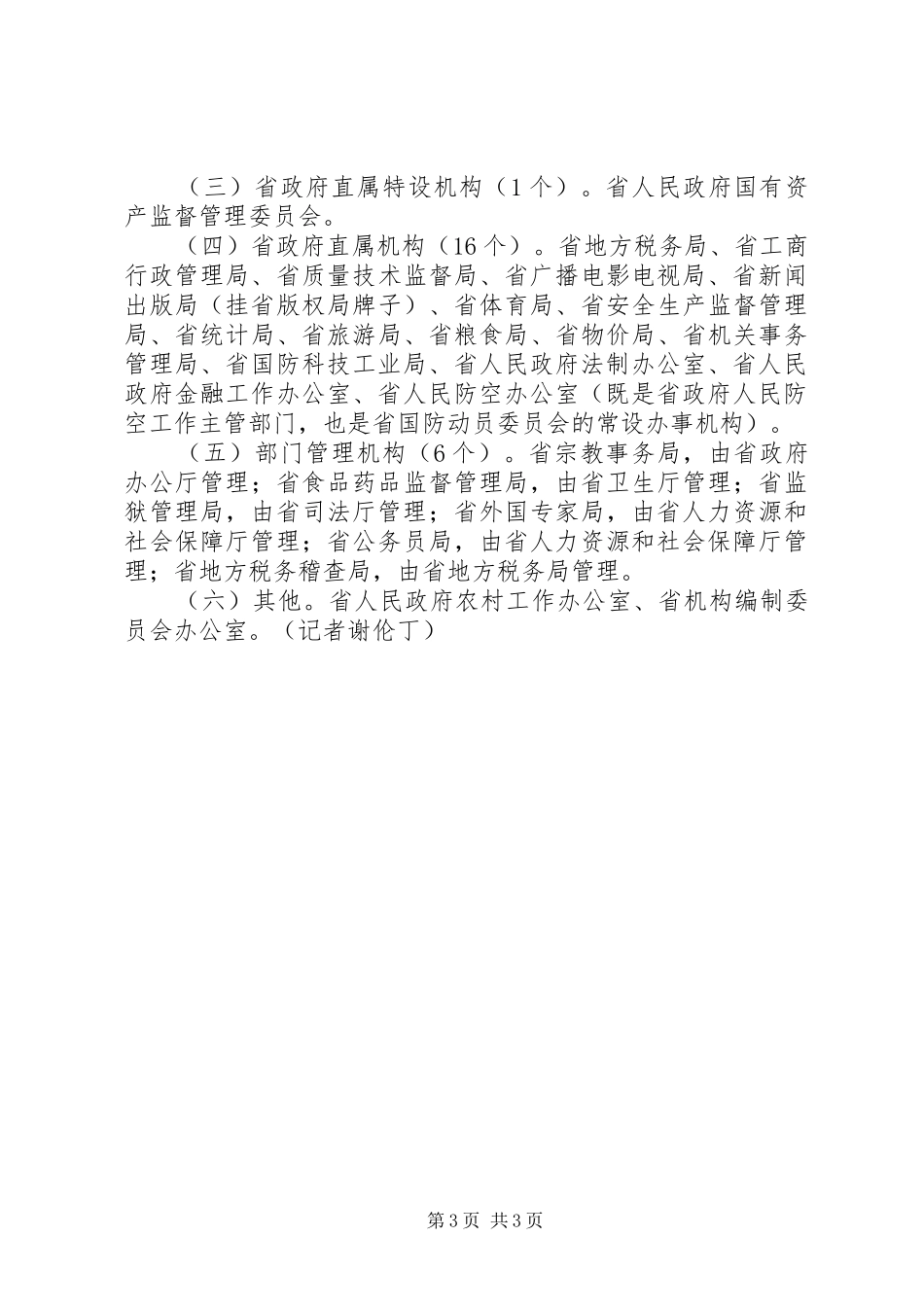 XX省政府机构改革实施方案_第3页