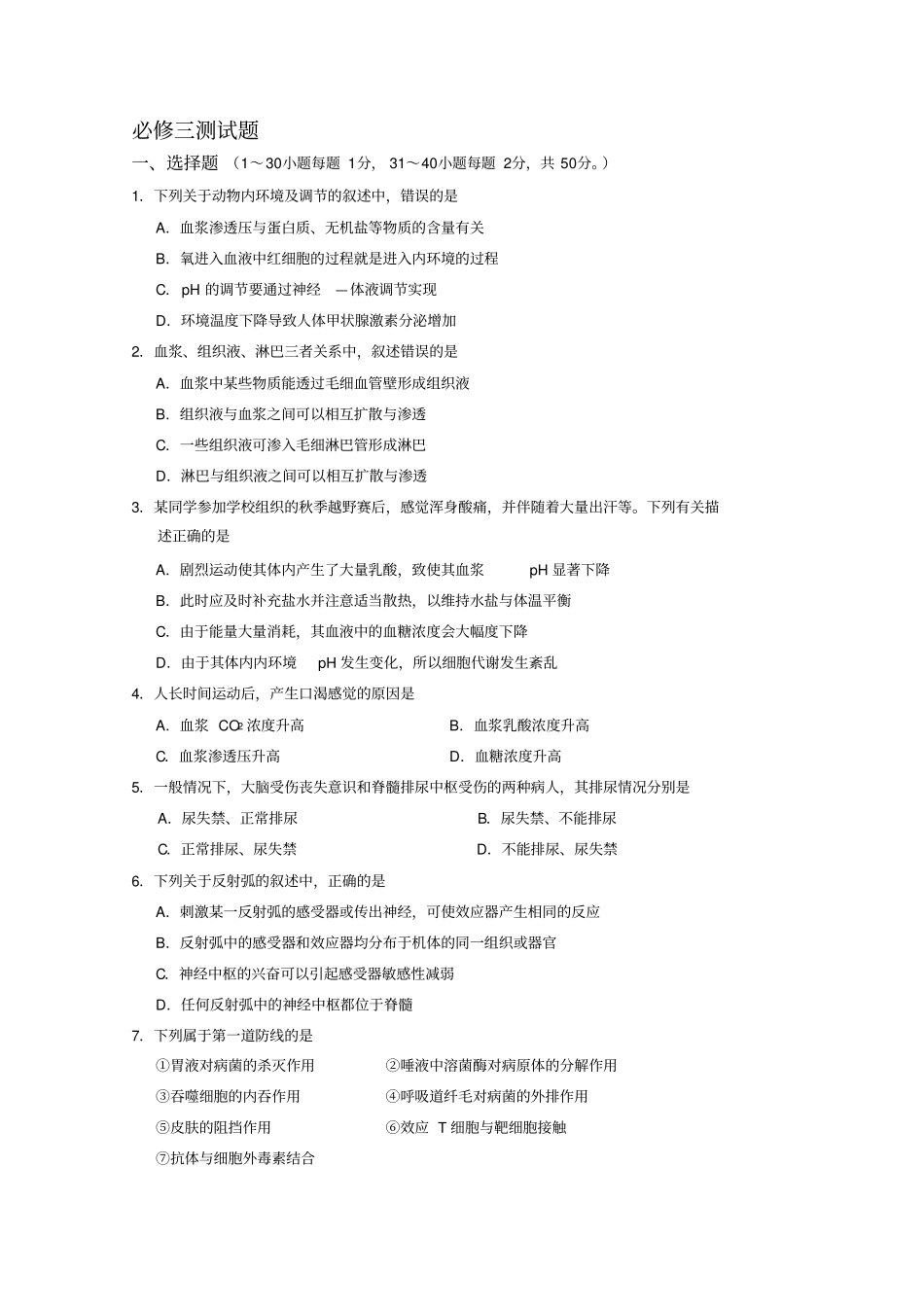 (完整word)高中生物必修三测试题及答案,推荐文档_第1页