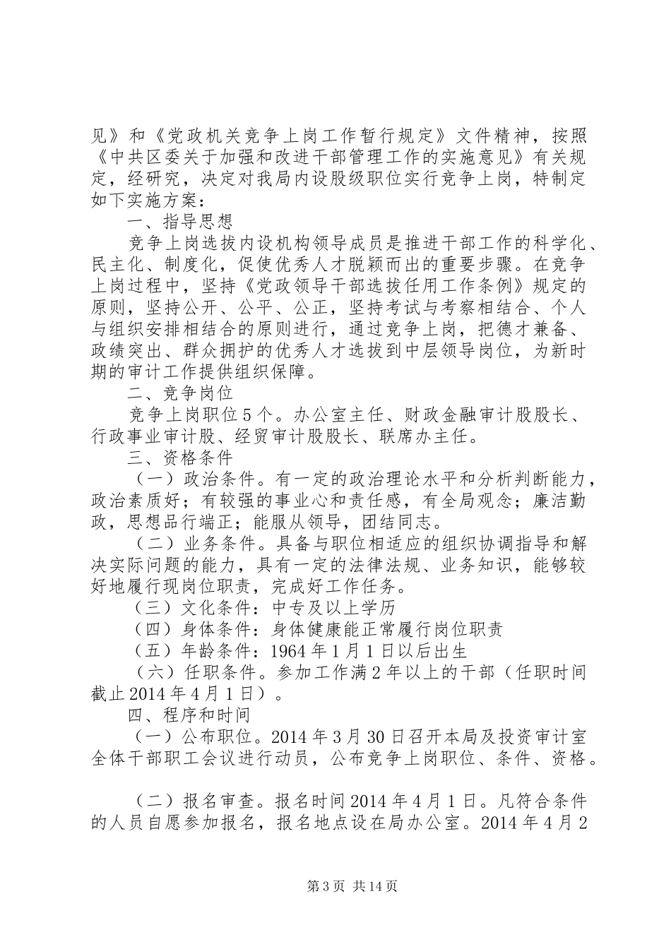 XX年审计局工作实施方案5篇_第3页