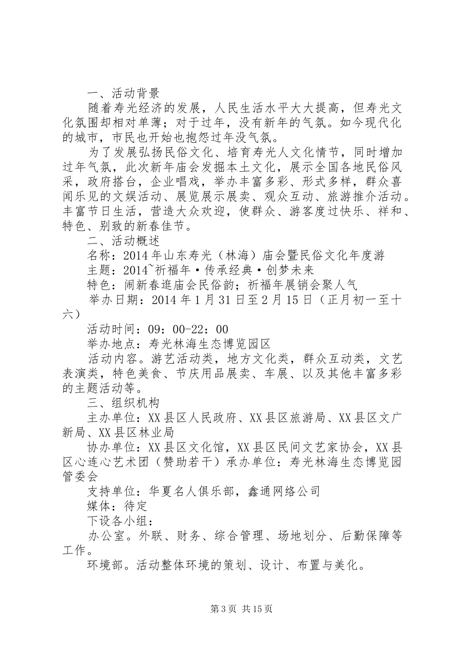 径山庙会活动实施方案[5篇模版]_第3页