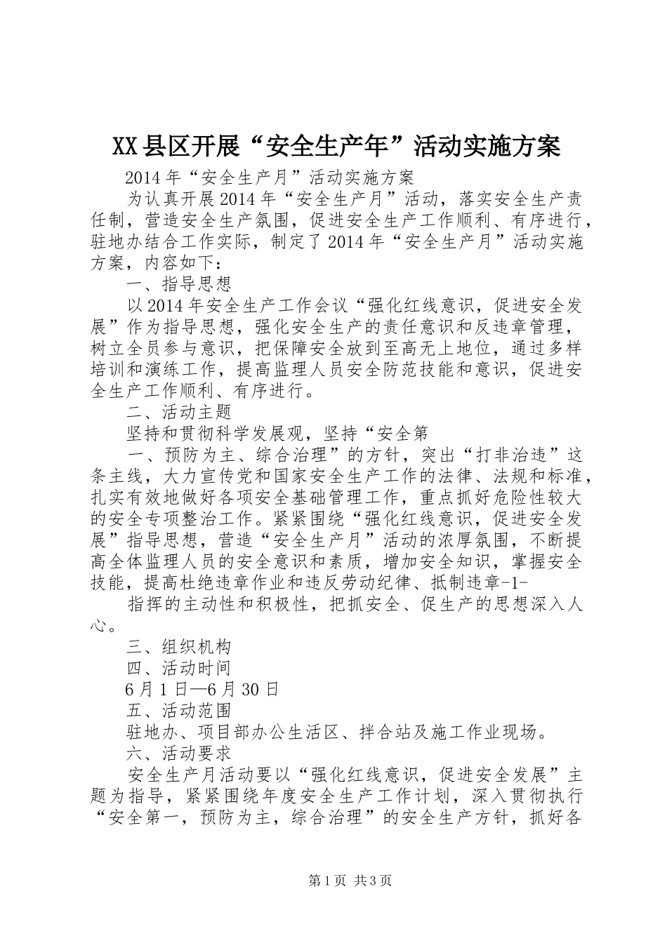 XX县区开展“安全生产年”活动方案_第1页