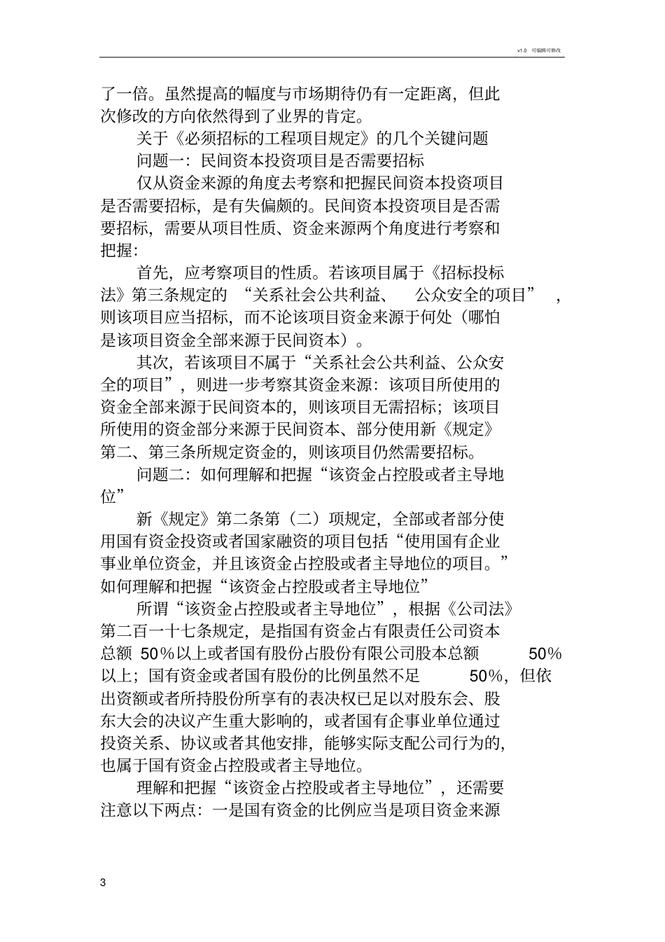 必须招标的工程项目规定_第3页