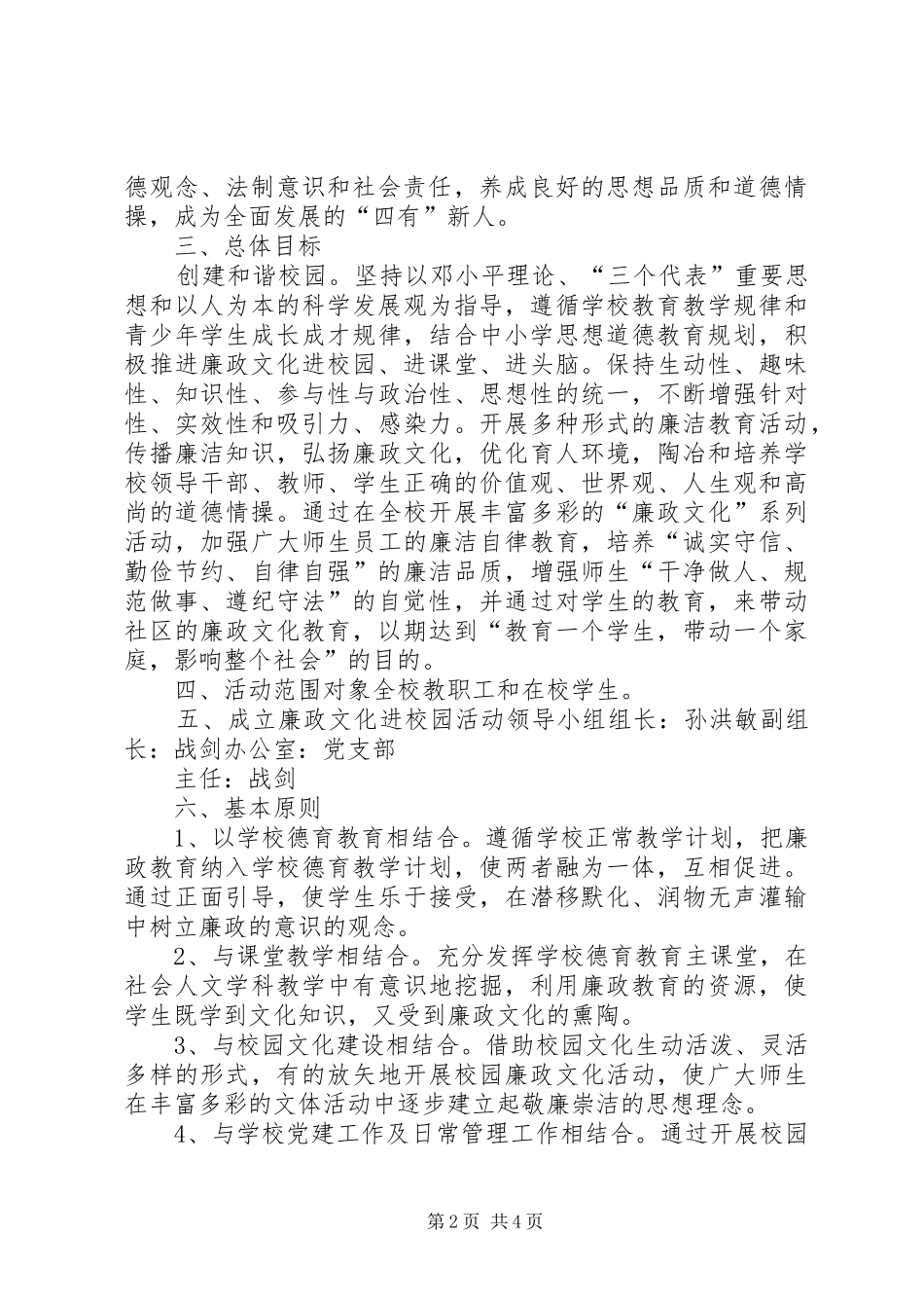 河滩小学廉政文化进校园活动实施方案_第2页