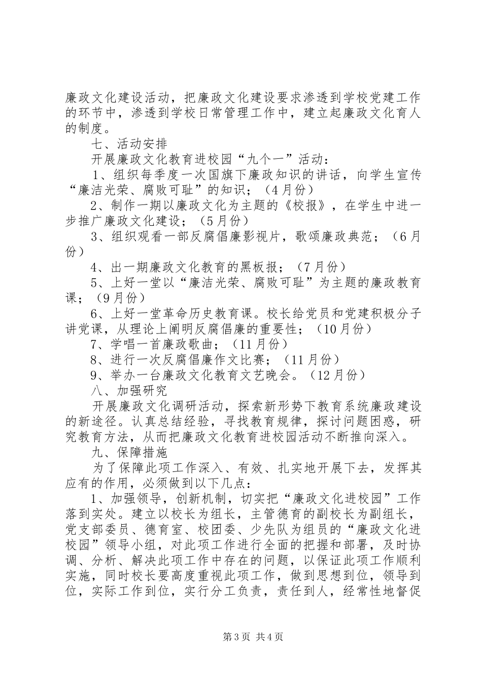 河滩小学廉政文化进校园活动实施方案_第3页