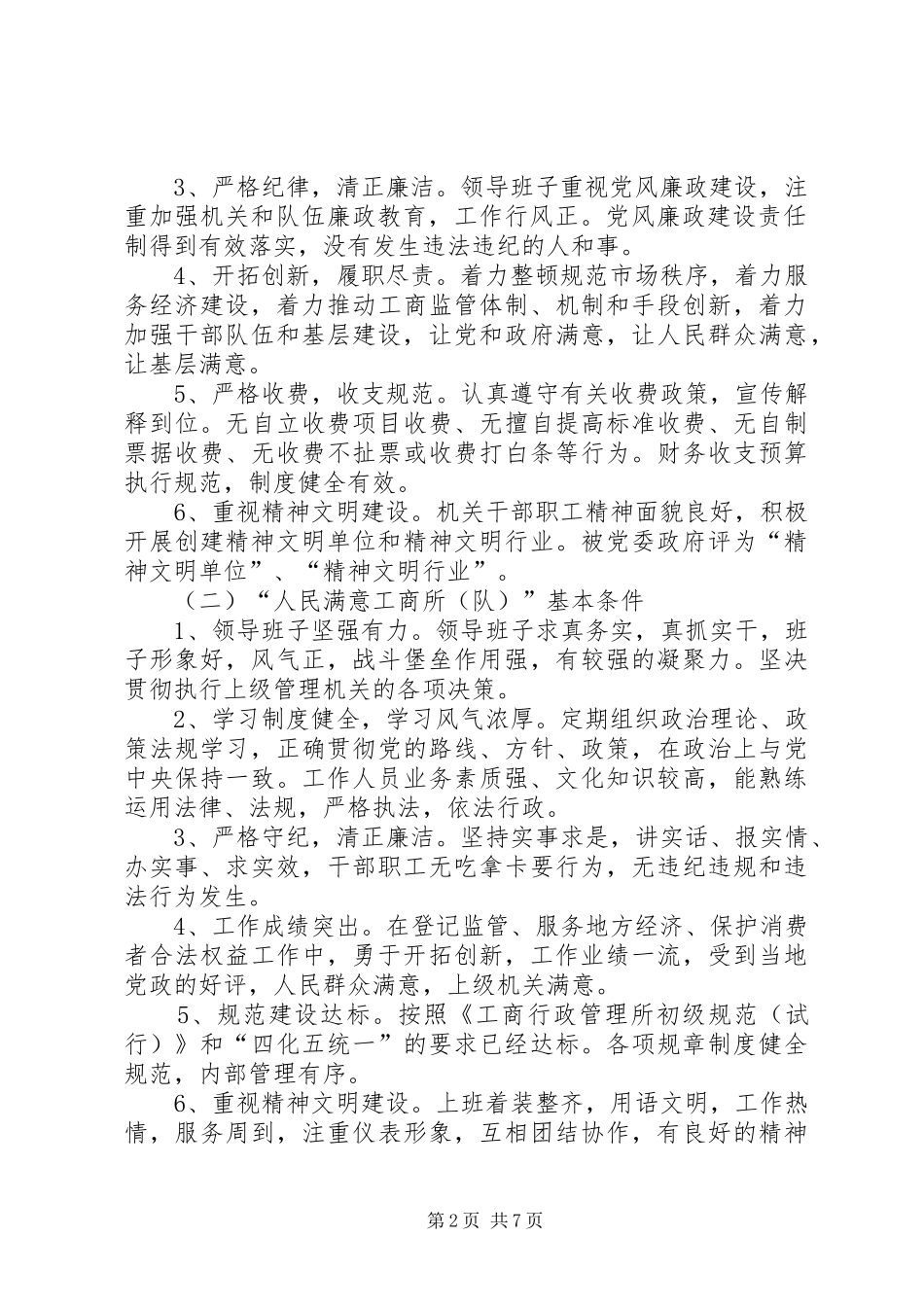 市工商管理系统争创三满意活动实施方案_第2页