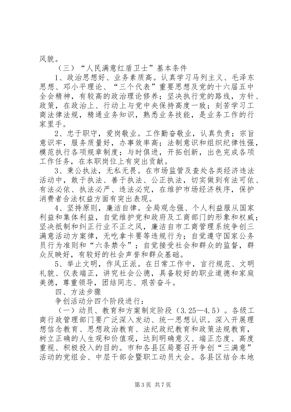 市工商管理系统争创三满意活动实施方案_第3页