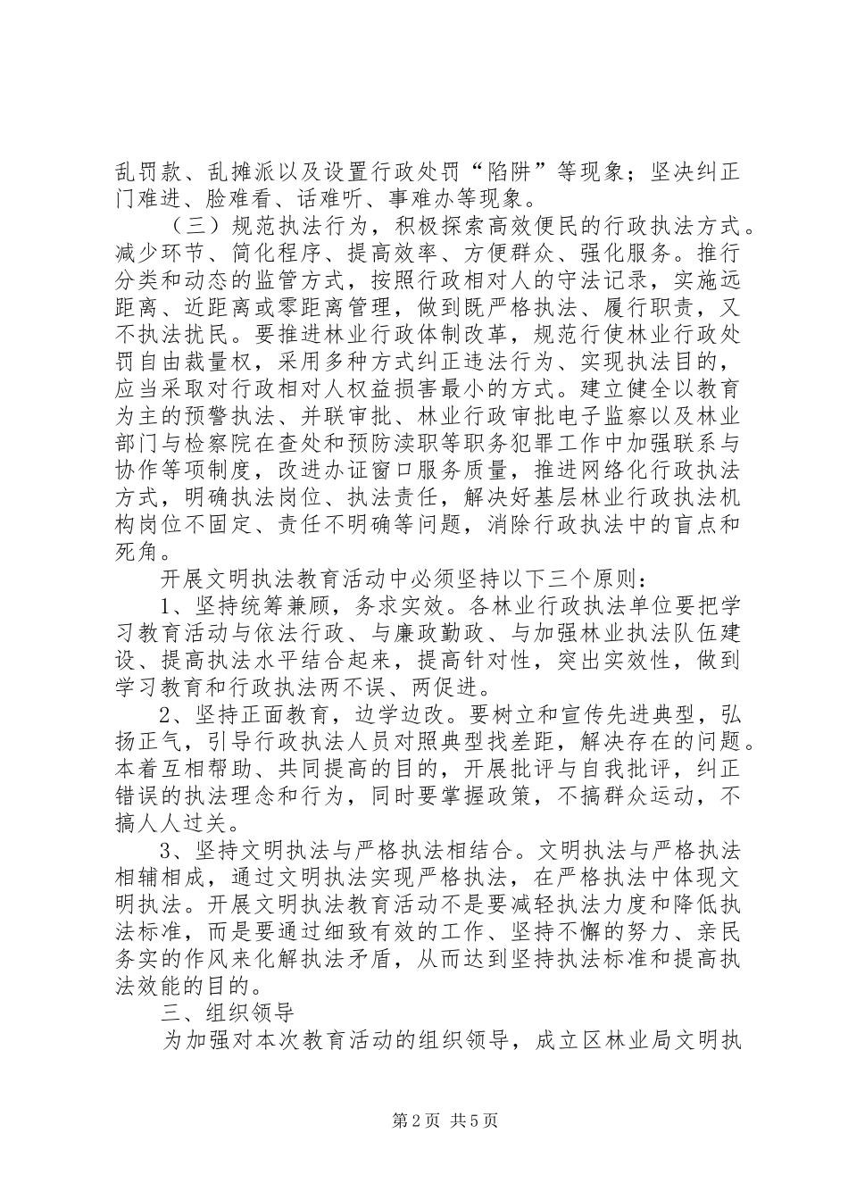 开展文明执法教育活动方案_第2页