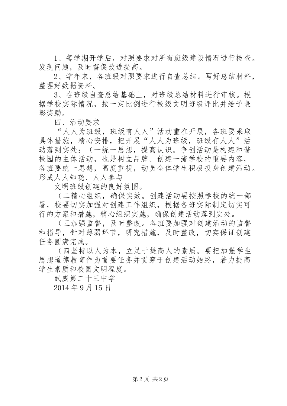 运管处文明窗口创建活动实施方案(精)_第2页