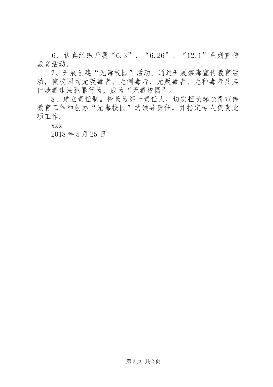 学校活动实施方案范本(一)_第2页