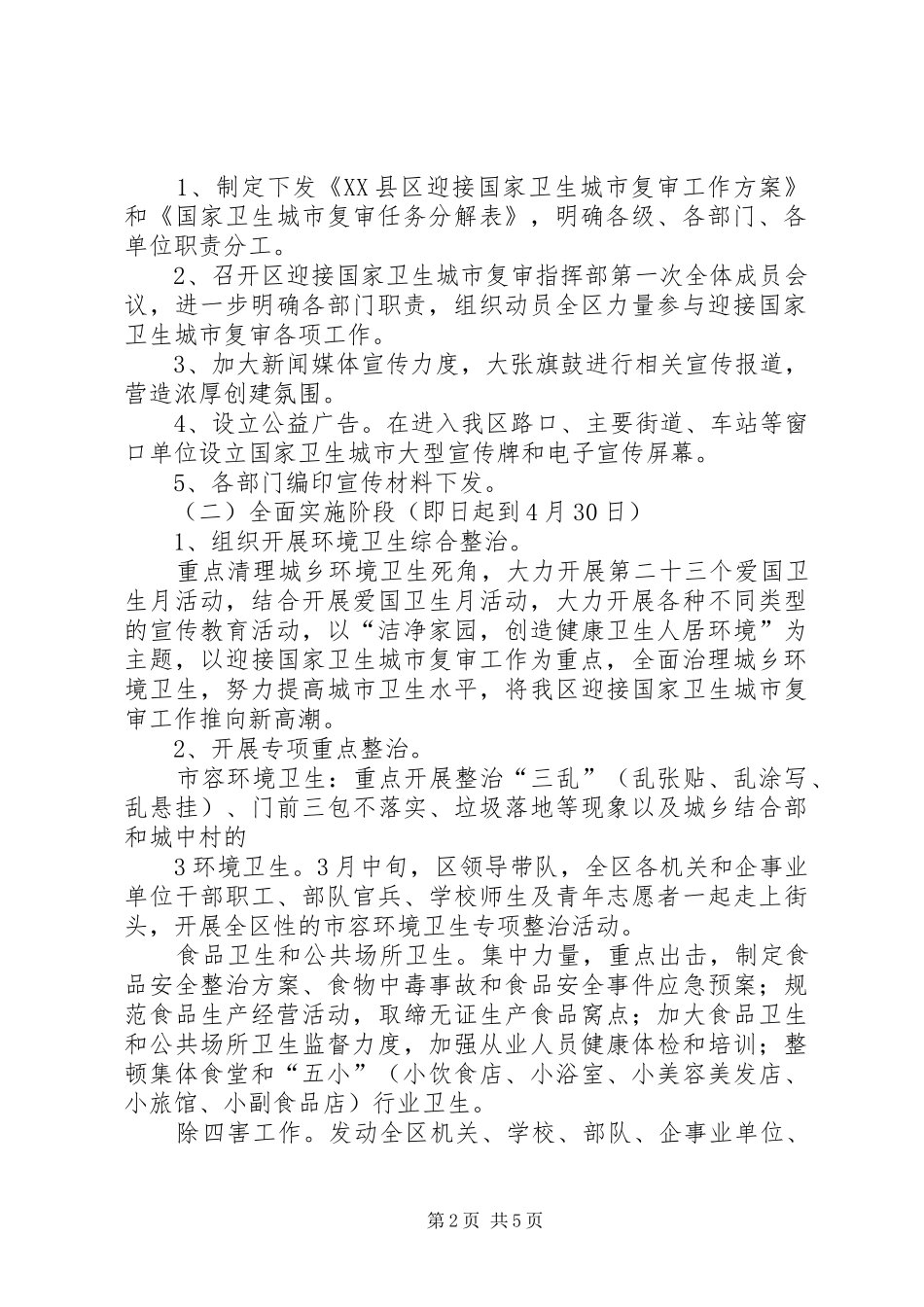 XX迎接国家卫生城市复审工作实施方案_第2页