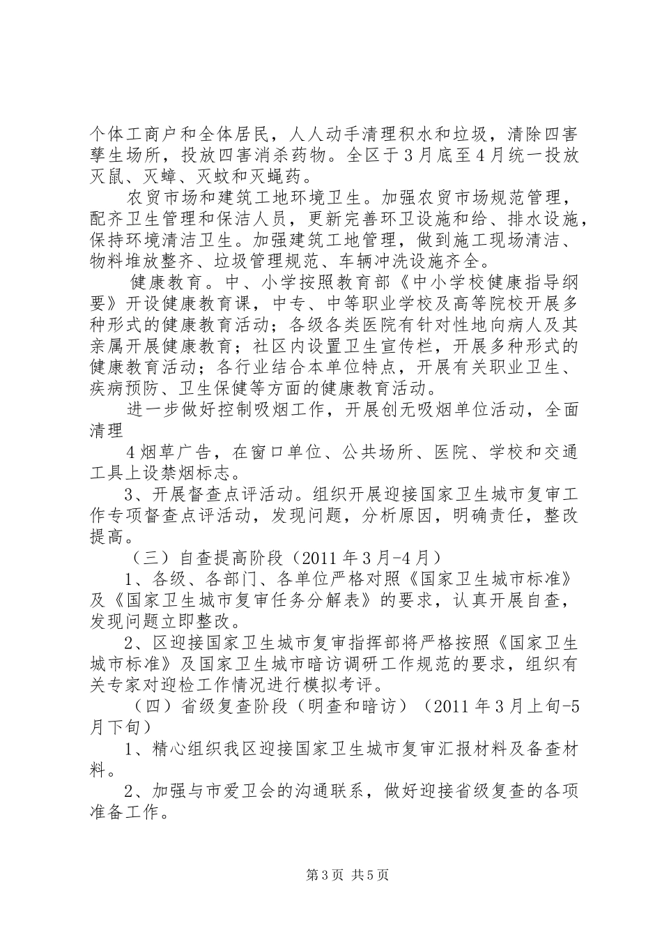 XX迎接国家卫生城市复审工作实施方案_第3页