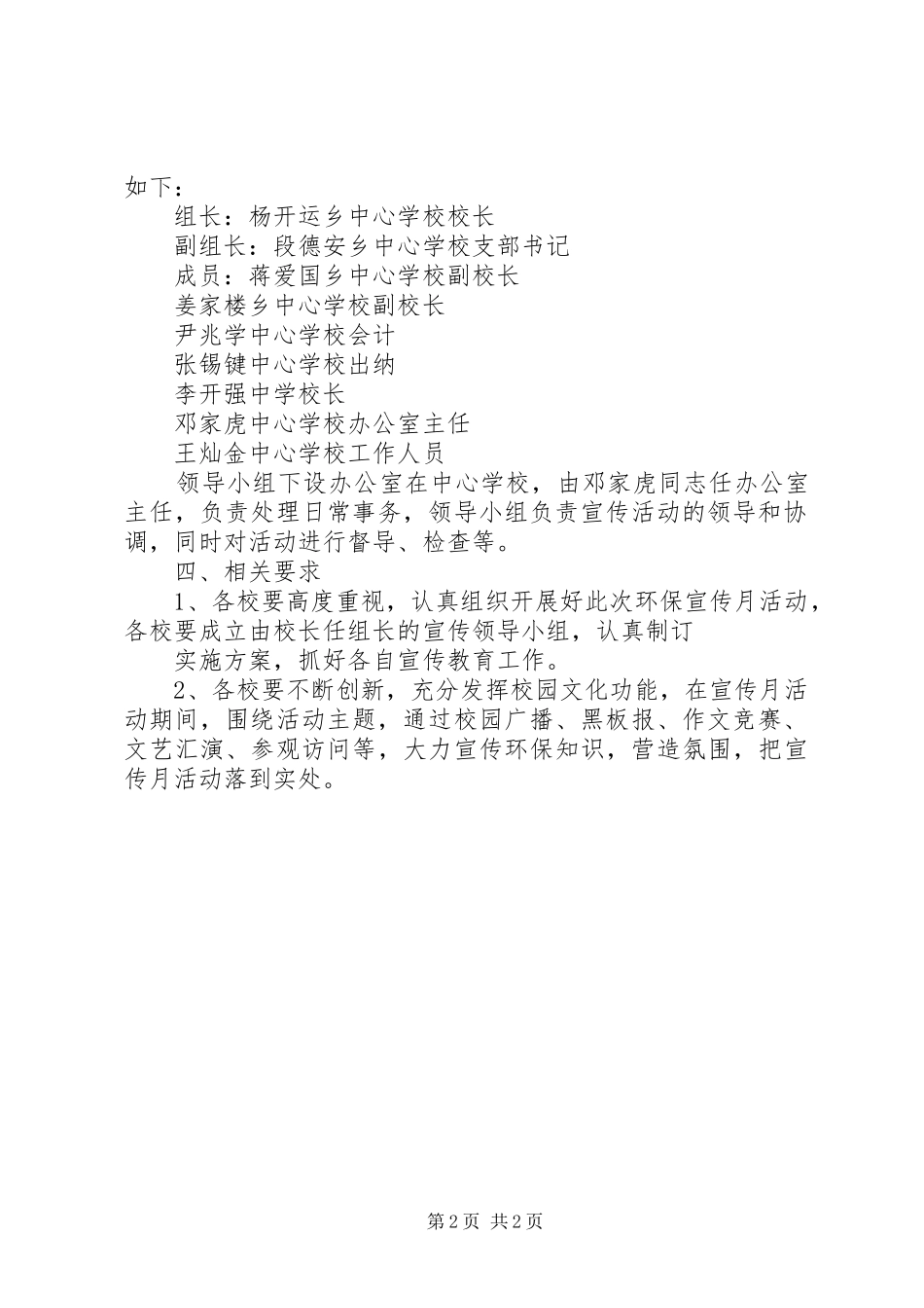 环保活动方案_第2页