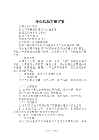 环保活动方案