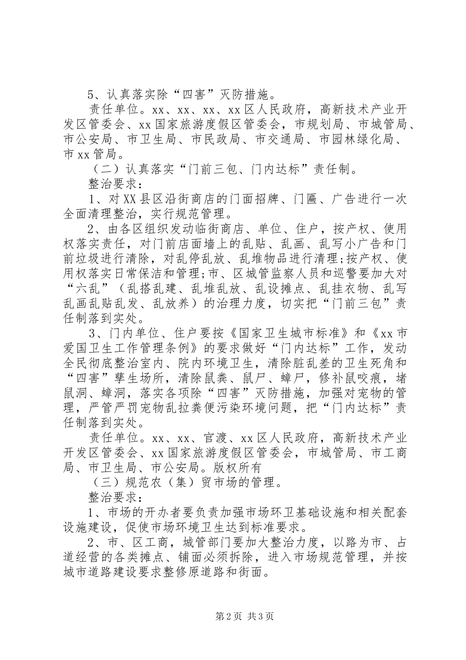 迎接集团公司上半年工作会议观摩工作实施方案(5)_第2页