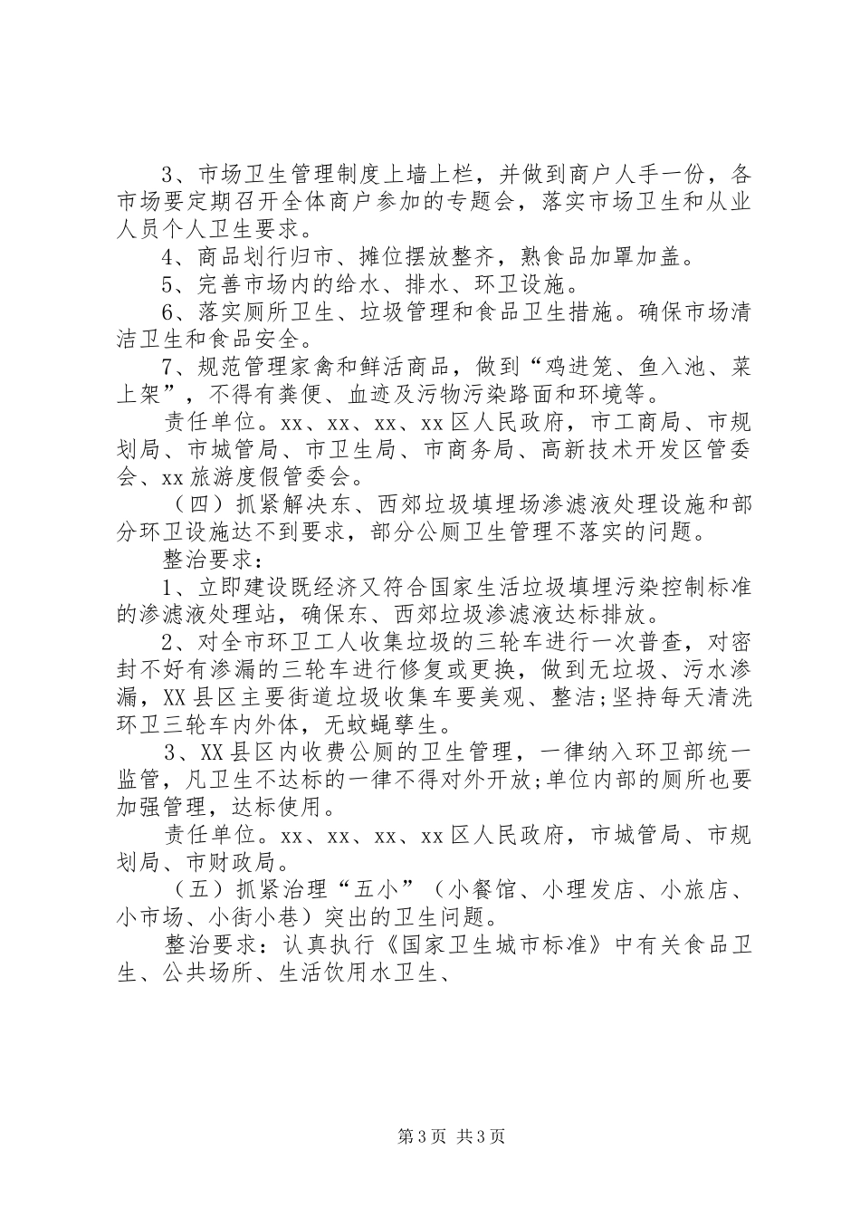 迎接集团公司上半年工作会议观摩工作实施方案(5)_第3页