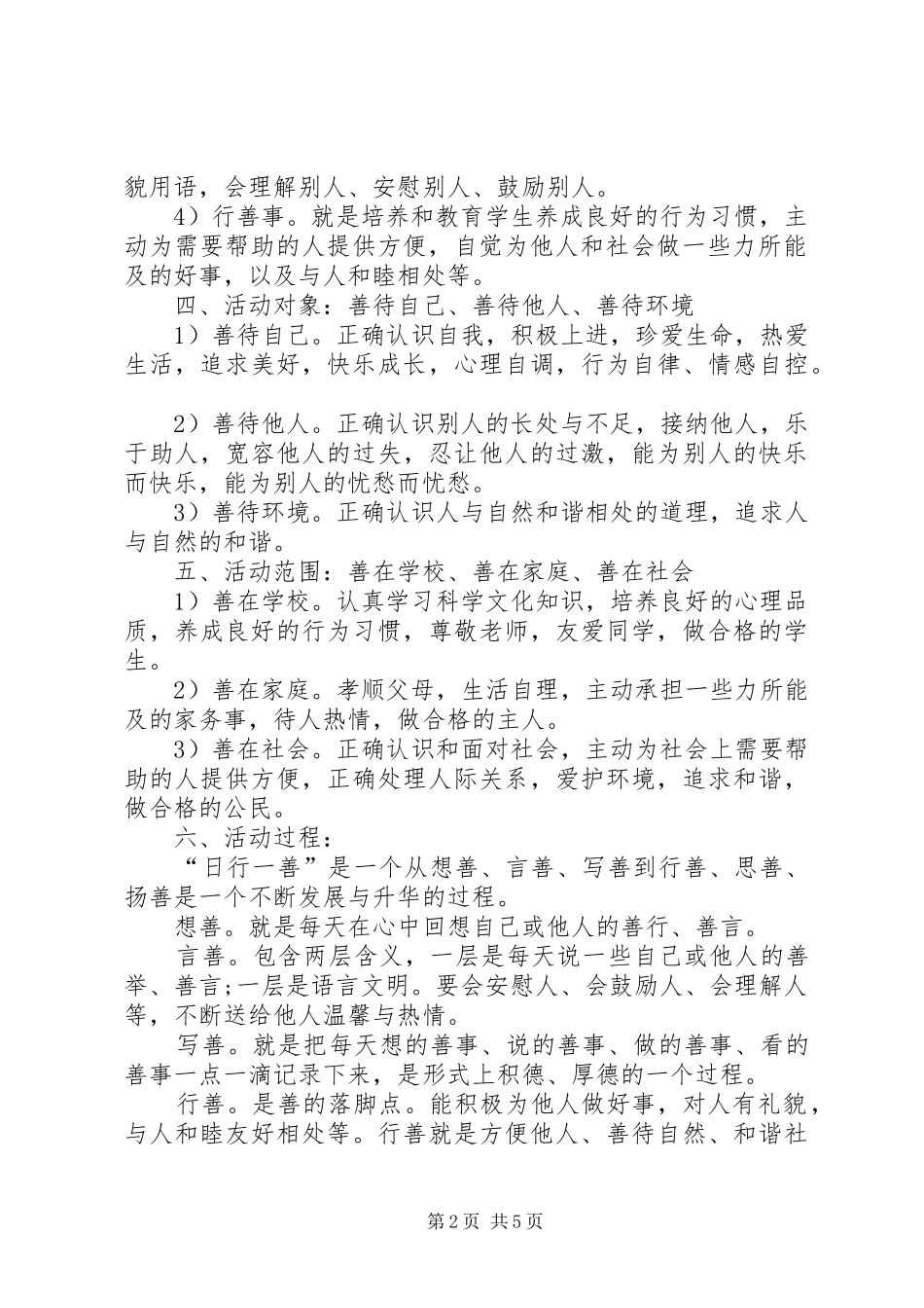 潍坊新华中学“日行一善”道德实践方案_第2页