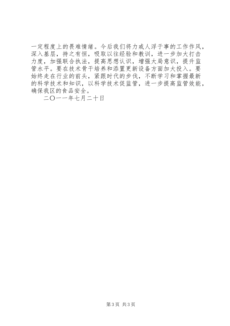 滥用食品添加剂整治实施方案_第3页