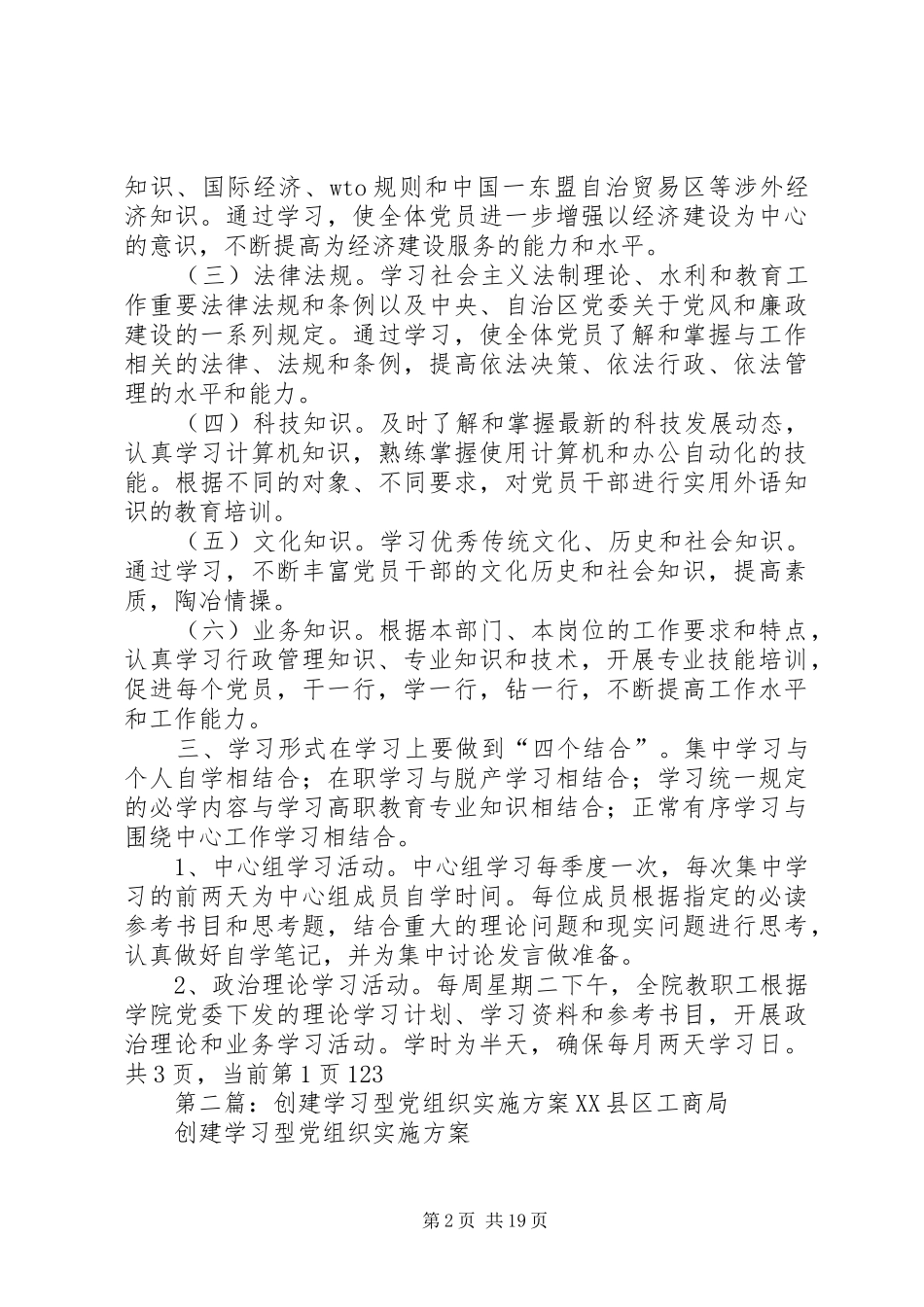 创建学习型党组织方案_第2页