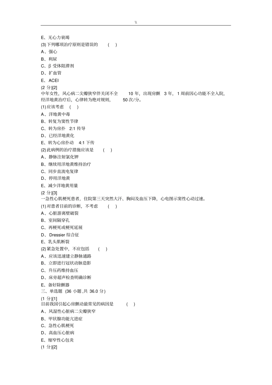 心血管内科试题.及其规范标准答案_第2页