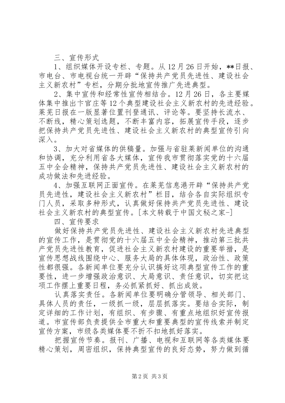 建设社会主义新农村先进典型宣传实施方案_第2页